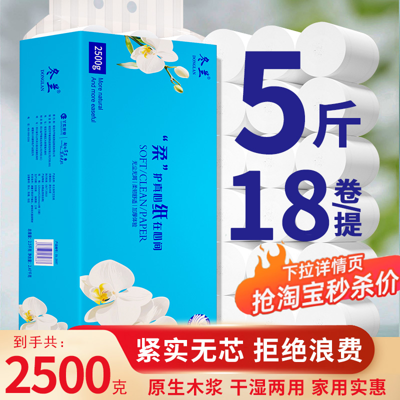 5斤18卷纸卫生纸家用实惠装厕纸
