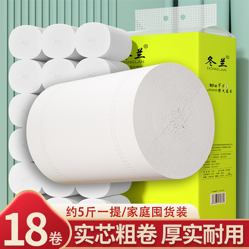 冬兰卷纸大包家用卫生纸图片