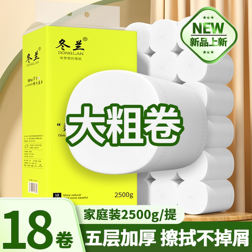 冬兰卷纸加厚实芯筒纸