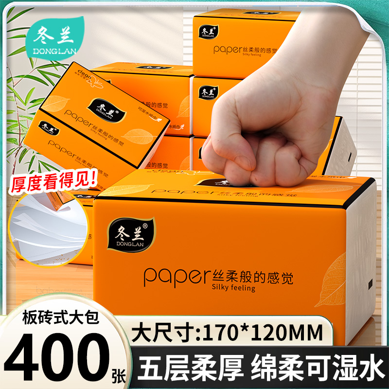 400张抽纸家用实惠卫生纸餐巾纸