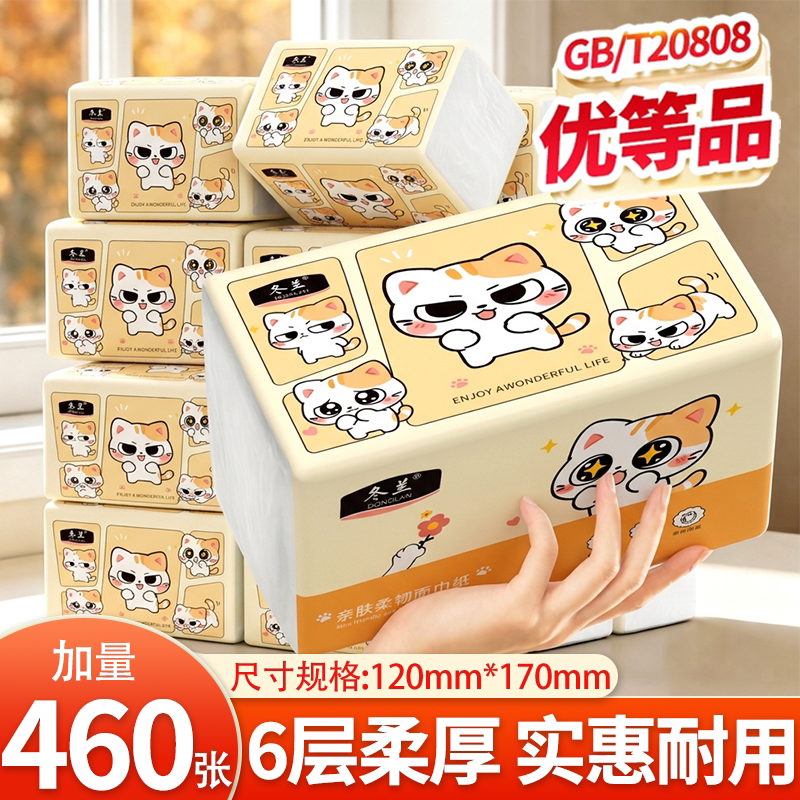 大包抽纸纸巾460张家用实惠装擦手纸面巾纸厨房餐巾纸卫生纸厕纸