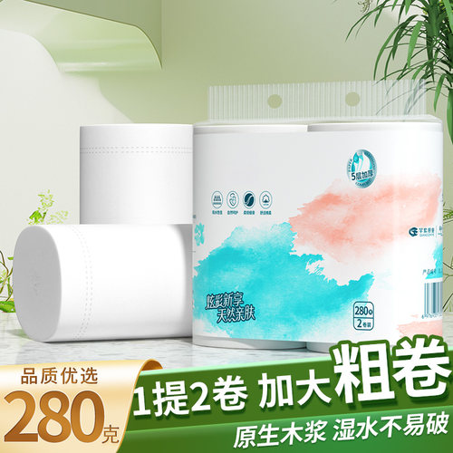 2卷卫生纸大卷厕纸家用实惠手纸