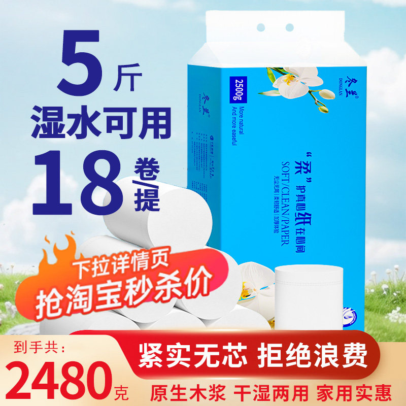 冬兰5斤卫生纸卷纸纸巾家用实惠装手纸原木无芯卷筒纸大粗卷厕纸