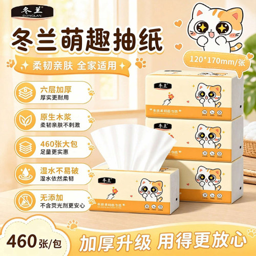 冬兰460张原生木浆六层加厚纸抽