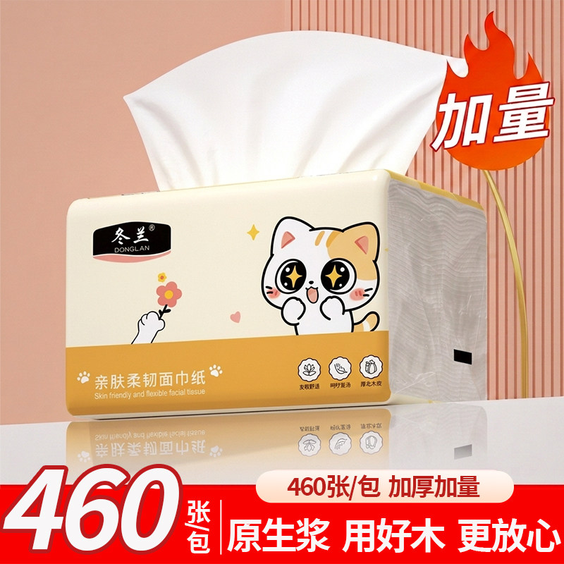 冬兰460张大包抽纸家用实惠装纸抽卫生纸巾餐巾纸面巾纸擦手纸