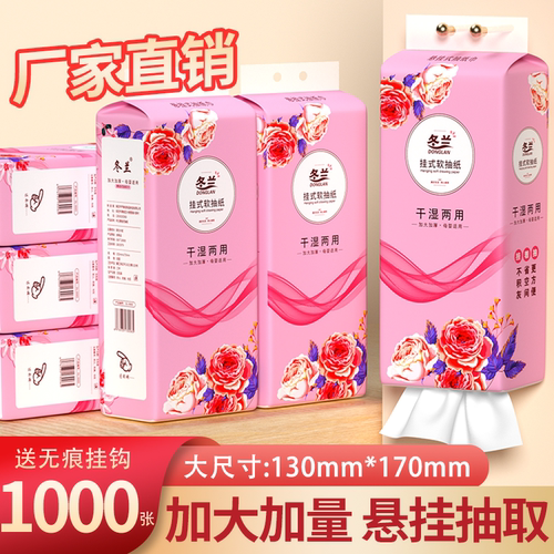 冬兰抽纸悬挂式家用卫生纸