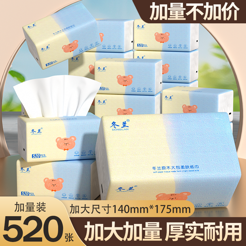 冬兰抽纸大包加厚卫生纸
