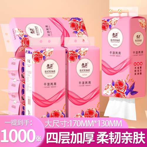 大包悬挂式抽纸家用擦手纸
