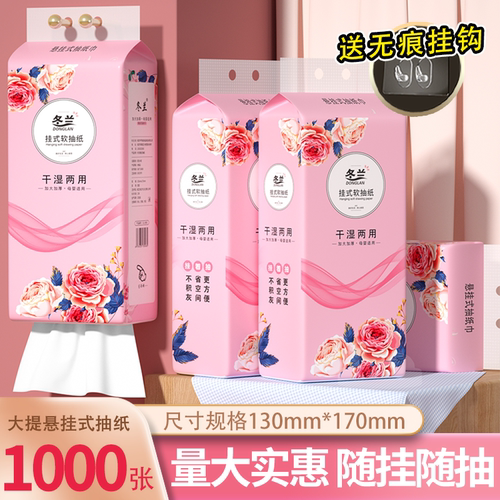 家用抽纸悬挂式卫生纸
