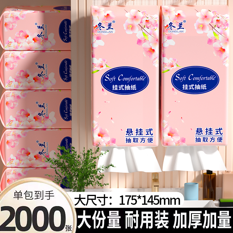 2000张加量大包悬挂式纸巾
