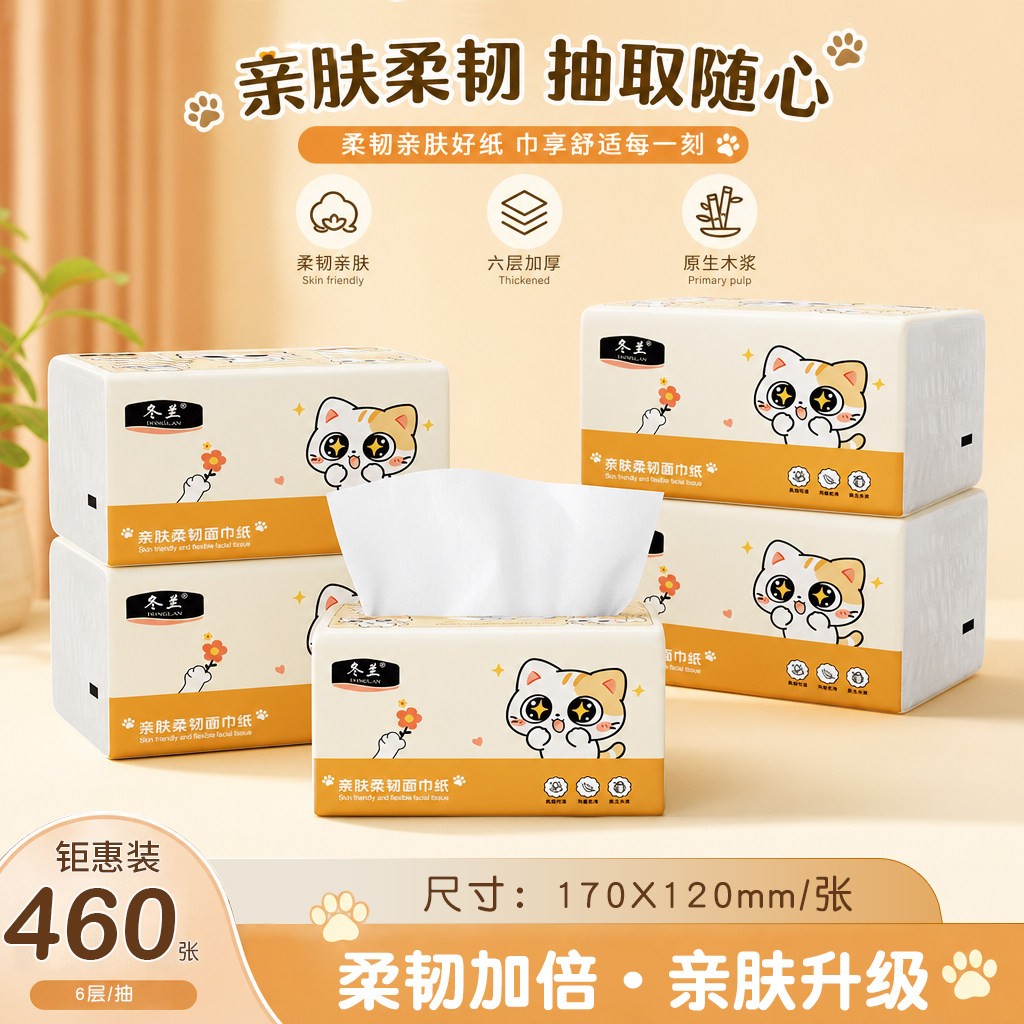 冬兰抽纸大包抽取式纸巾家用纸抽加厚餐巾纸面巾纸一分购卫生纸