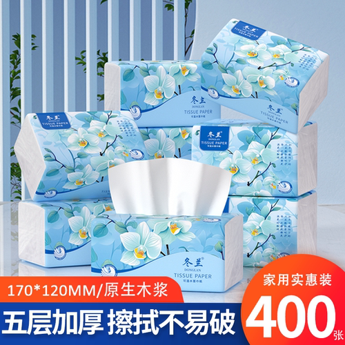 冬兰抽纸家用大包卫生纸
