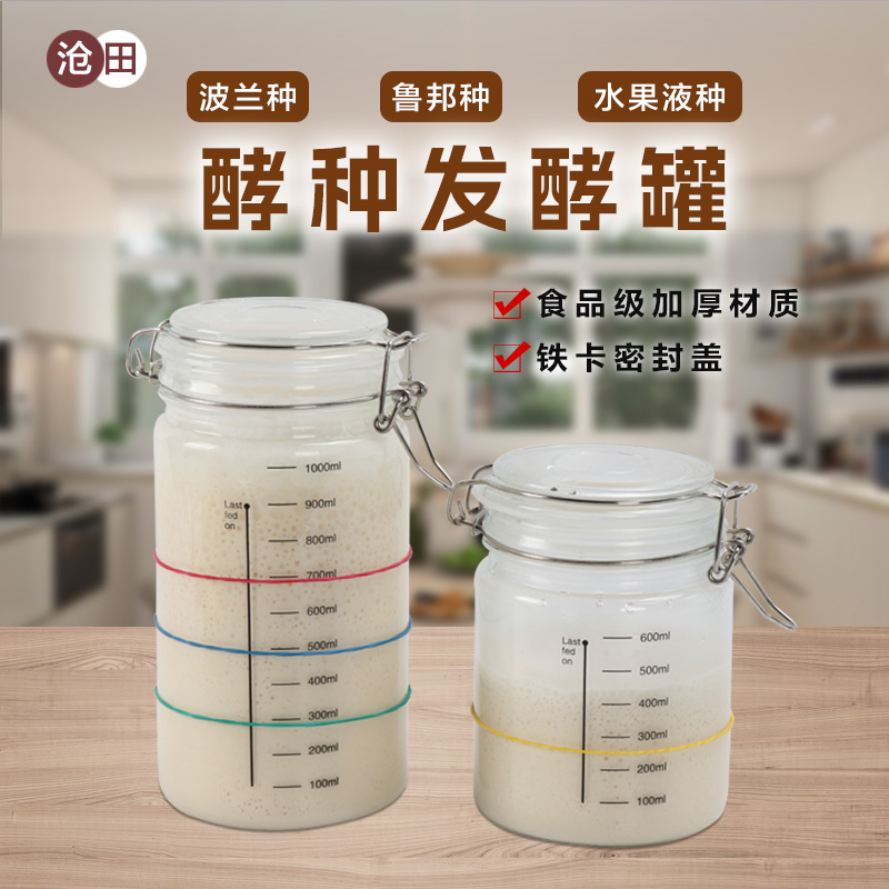 天然酵母水果液种发酵玻璃密封罐