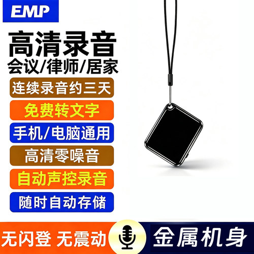 EMP专业录音笔学习会议专用录音