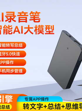 录音笔AI智能语音转文字音频整理总结思维导图会议记录录音神器