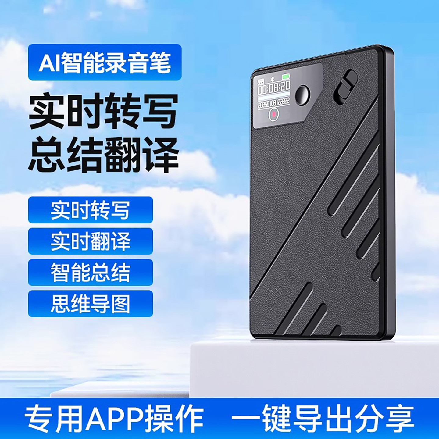 AI智能可实时转文字电话会议录音