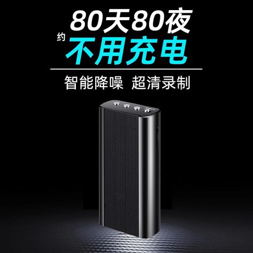 真正超长待机高清强磁录音神器
