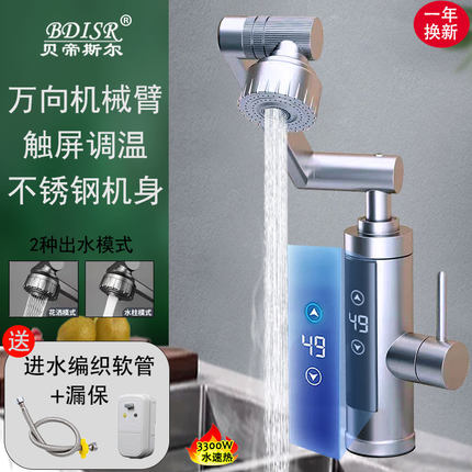 万向机械臂不锈钢电热水龙头即热式厨房洗菜面盆变频速热可调恒温