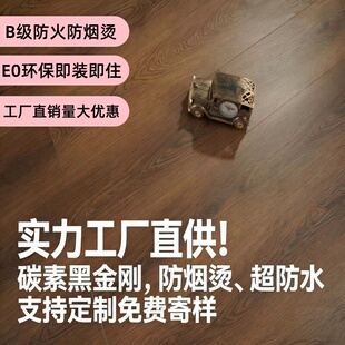 特价12mm碳素黑金刚地板E0环保B1级防火防烟烫防水可定制免费寄样