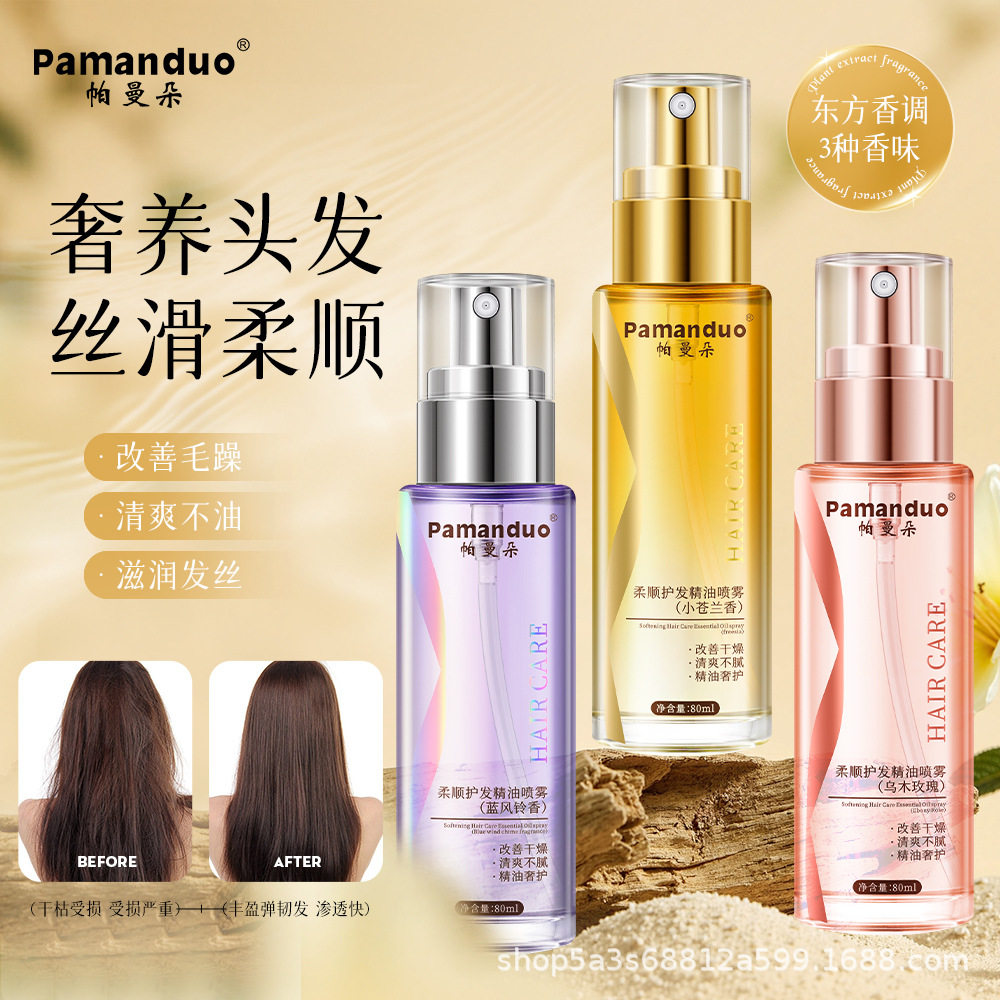 帕曼朵小粉瓶玫瑰香氛免洗护发精油喷雾留香柔顺焕亮爆款现货,美发护发/假发,护发精油,淘宝优惠券,粉丝福利购,淘宝优惠卷