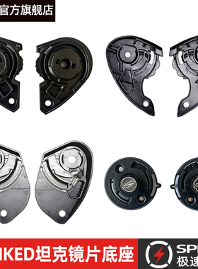 TANKED坦克头盔配件尾翼镜片底座源启挑战者T536 T153S T127 T270