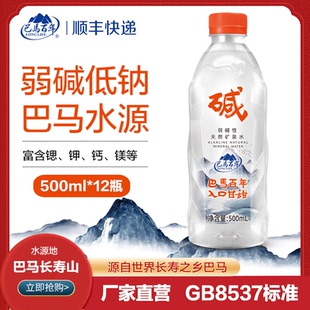 巴马长寿山弱碱性天然矿泉水富锶低钠饮用水500ml 12瓶顺丰 包邮