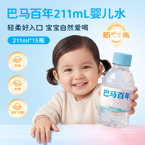 适合婴幼儿童饮用水211ml*15瓶