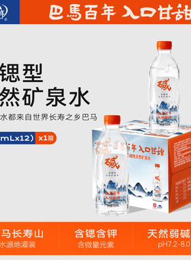 巴马长寿山弱碱性天然矿泉水含锶大瓶饮用水500ml*12瓶顺丰上楼