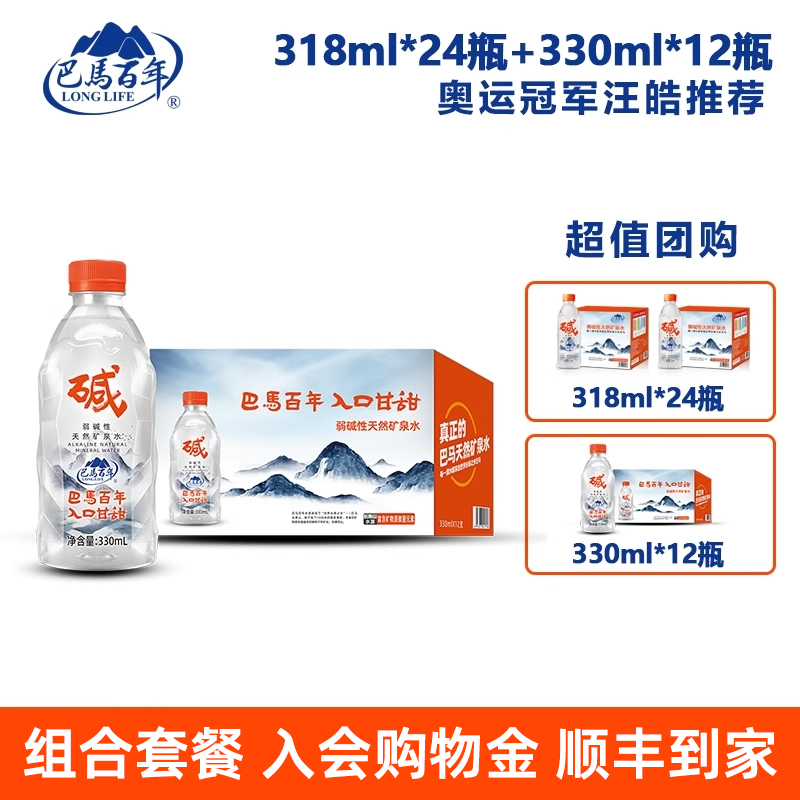 巴马百年弱碱性矿泉水318ml330ml