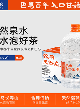 【泡茶冲奶粉】巴马百年弱碱性5L*2桶装天然矿泉水大桶家庭饮用水