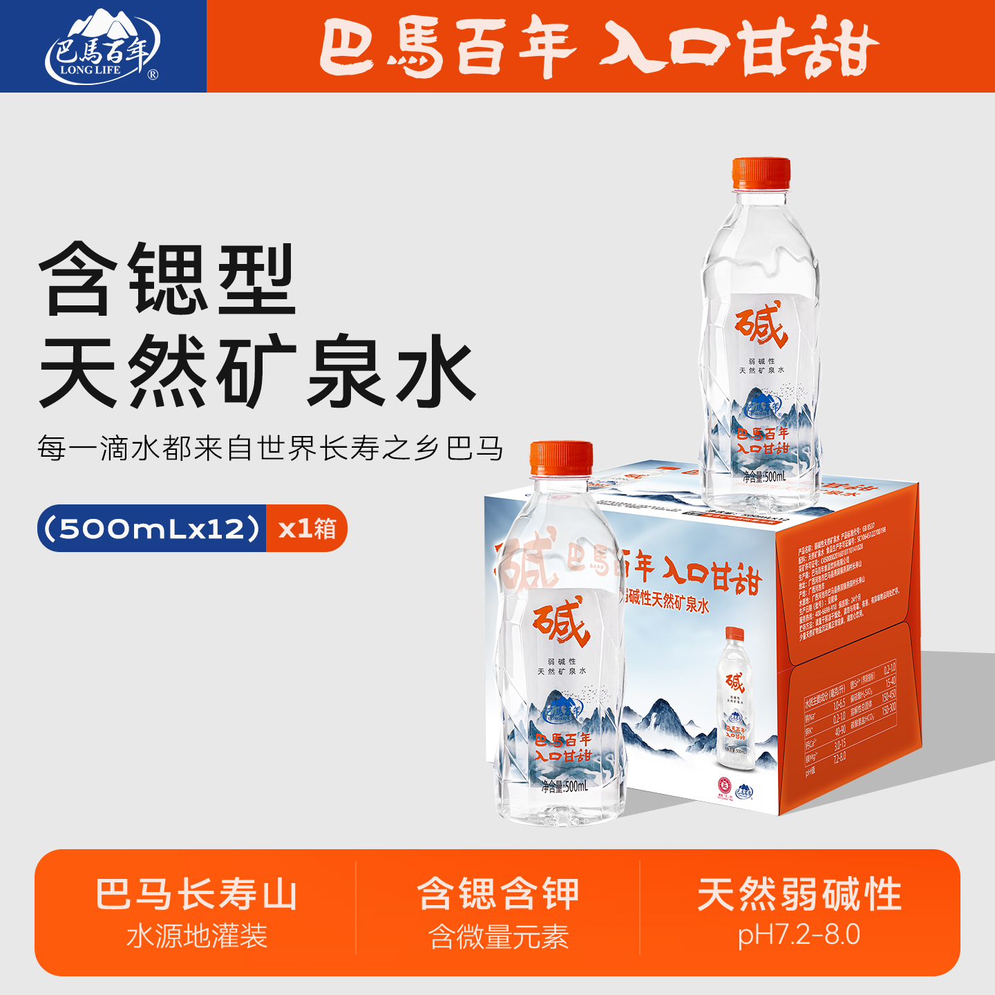 巴马长寿乡弱碱矿泉水330ml*12瓶
