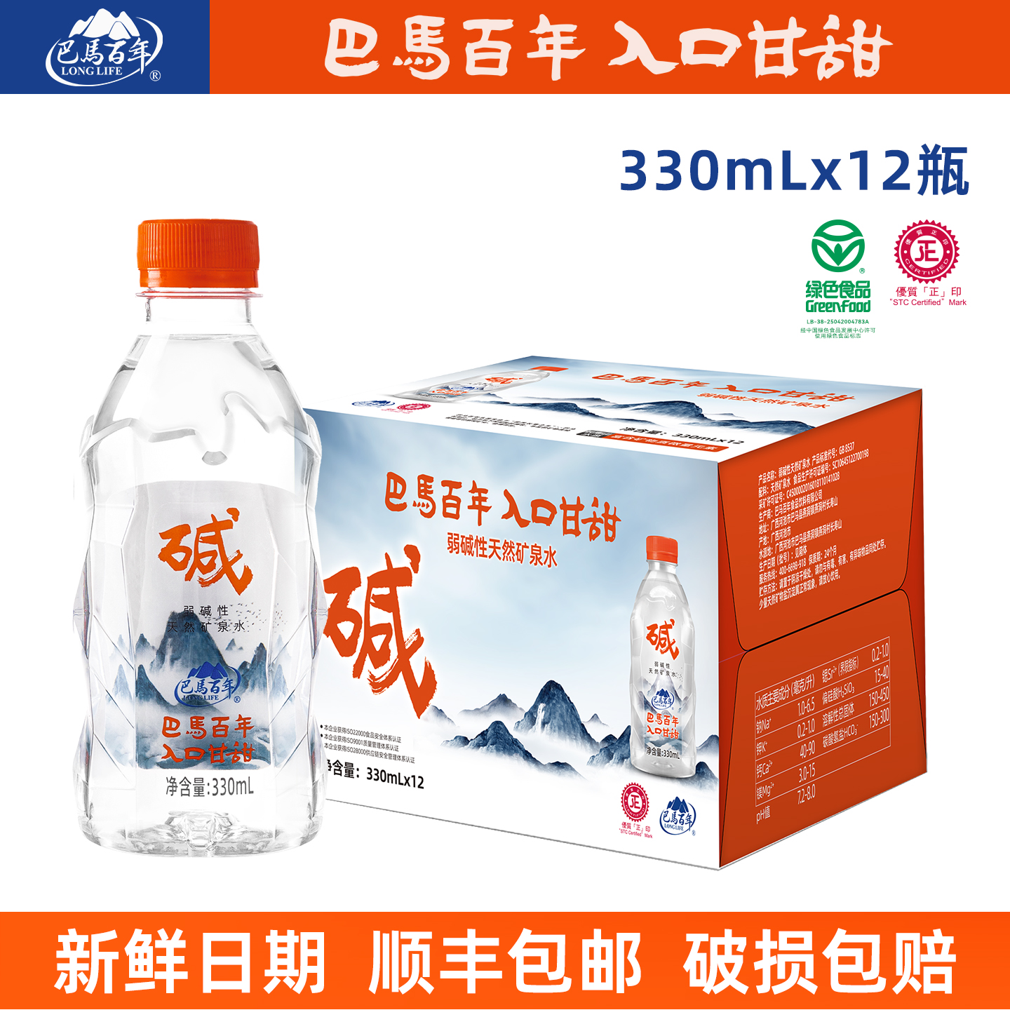 巴马长寿乡弱碱矿泉水330ml*12瓶