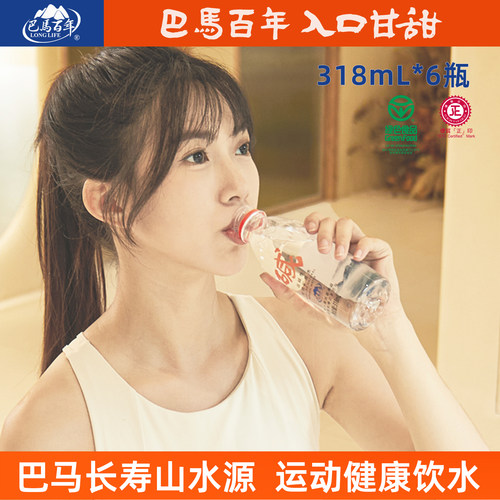 巴马长寿乡弱碱矿泉水318ml*6瓶
