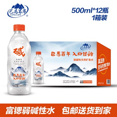 巴马百年弱碱性矿泉水500ml*24瓶