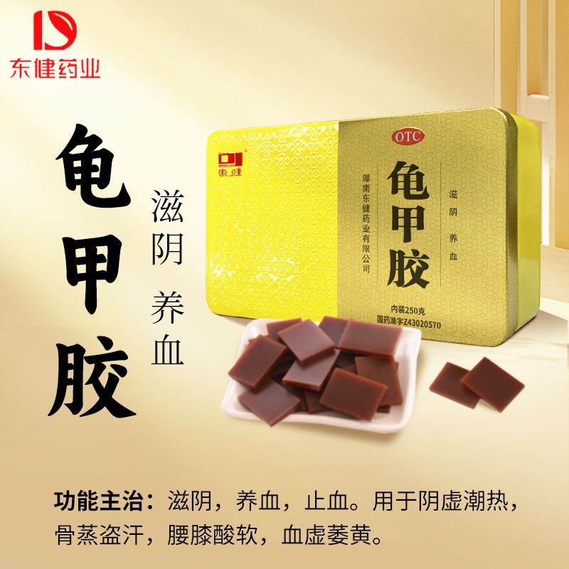 康源龟甲胶250g滋阴养血骨蒸盗汗阴虚潮热肾阴亏面黄肌瘦血虚东健