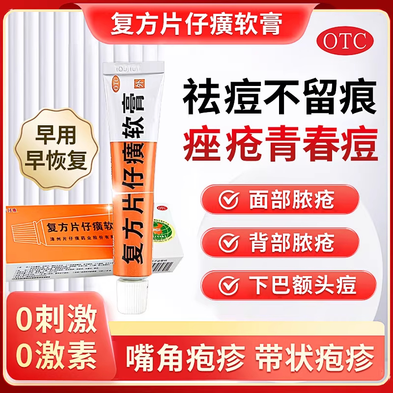 【片仔癀】复方片仔癀软膏10g*1支/盒