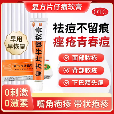 【片仔癀】复方片仔癀软膏10g*1支/盒