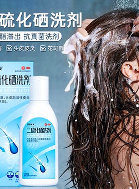 999二硫化硒洗剂洗头水液医用去头皮祛屑毛囊脂溢皮炎