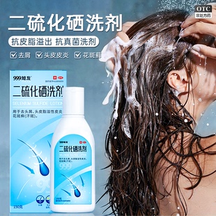 999二硫化硒洗剂洗头水液医用去头皮祛屑毛囊脂溢皮炎