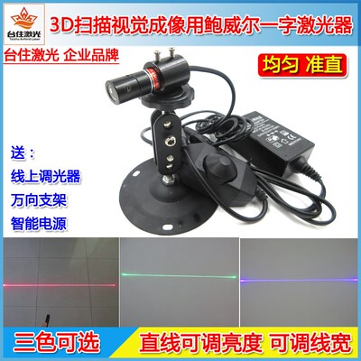3D扫描鲍威尔均匀一字线激光器视觉焊缝检测工件对位红外线激光源