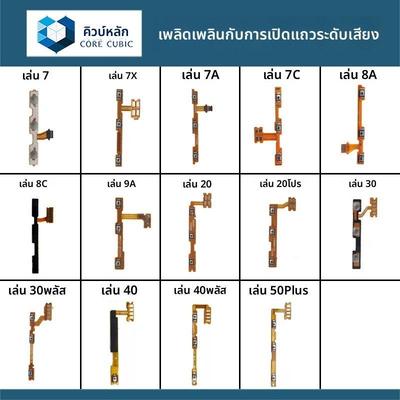 适用荣耀畅玩7C 7X 8A 8C 9A 20 Pro 30 40 50 Plus 开机音量排线