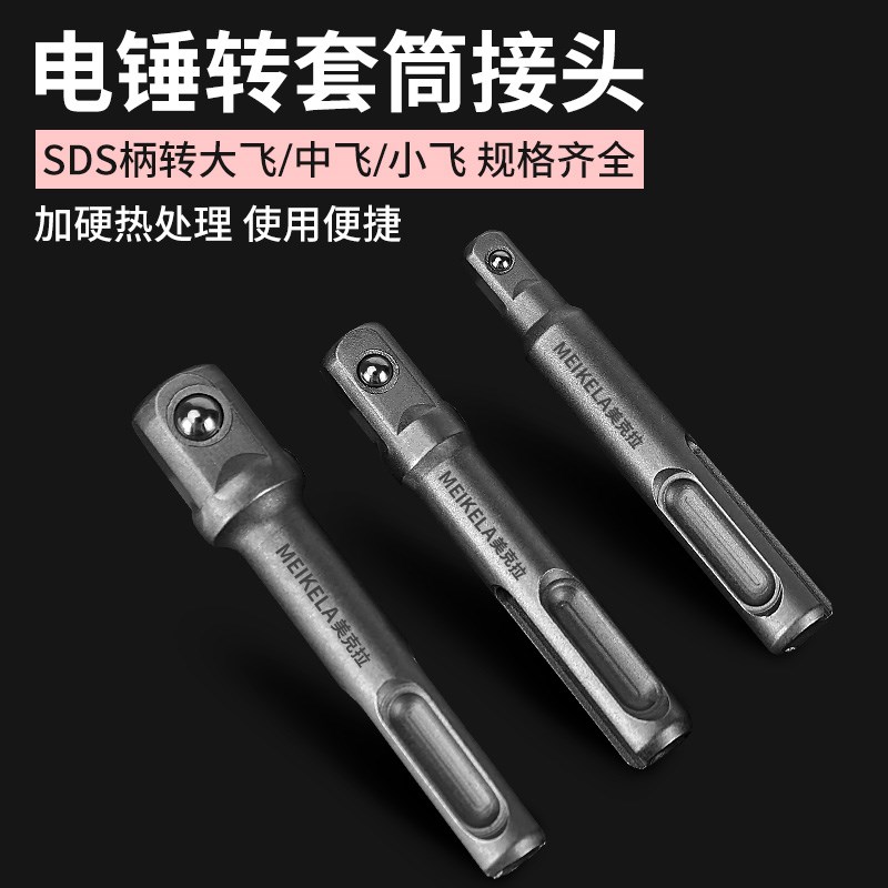 电锤转换夹头电动扳手接头套筒转接连接杆冲击电钻圆转方工具配件