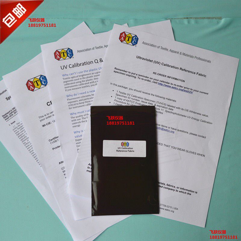 AATCC UV校正布 UV控制布 紫外线测试耗材 仪器校正参考布