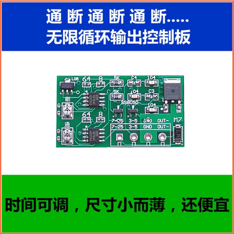 微型循环通断控制器延时电路板定时器3V5V12V24V9V时间继电器模块