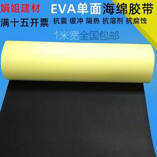 eva泡棉单面胶自粘泡沫密封胶垫防撞防震缓冲汽车工业隔音海绵条