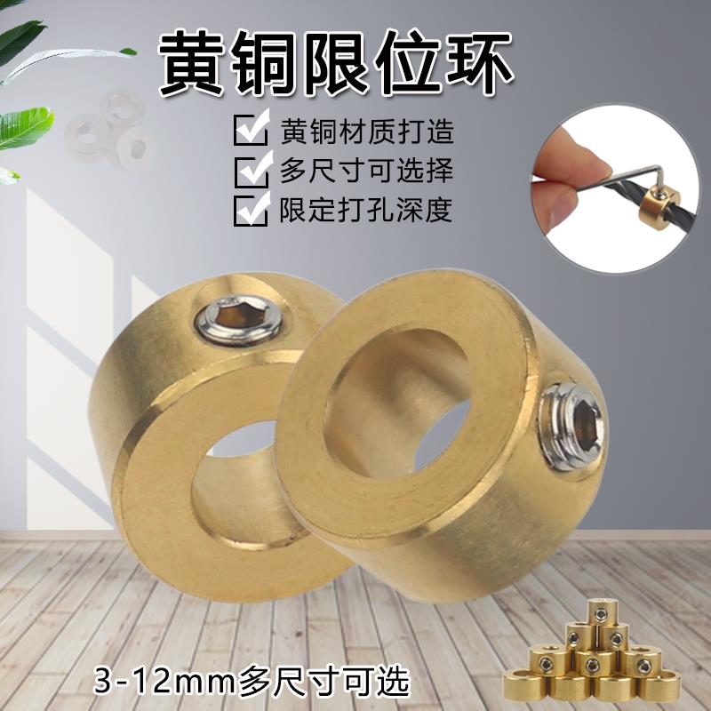 黄铜限位环打孔器钻头限位圈卡子木工打孔深度限制器止推环
