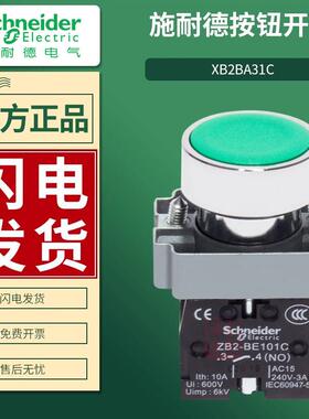 施耐德按钮开 关xb2ba31c 42c 51c覆位绿色启动常开 ZB2BE101C 10