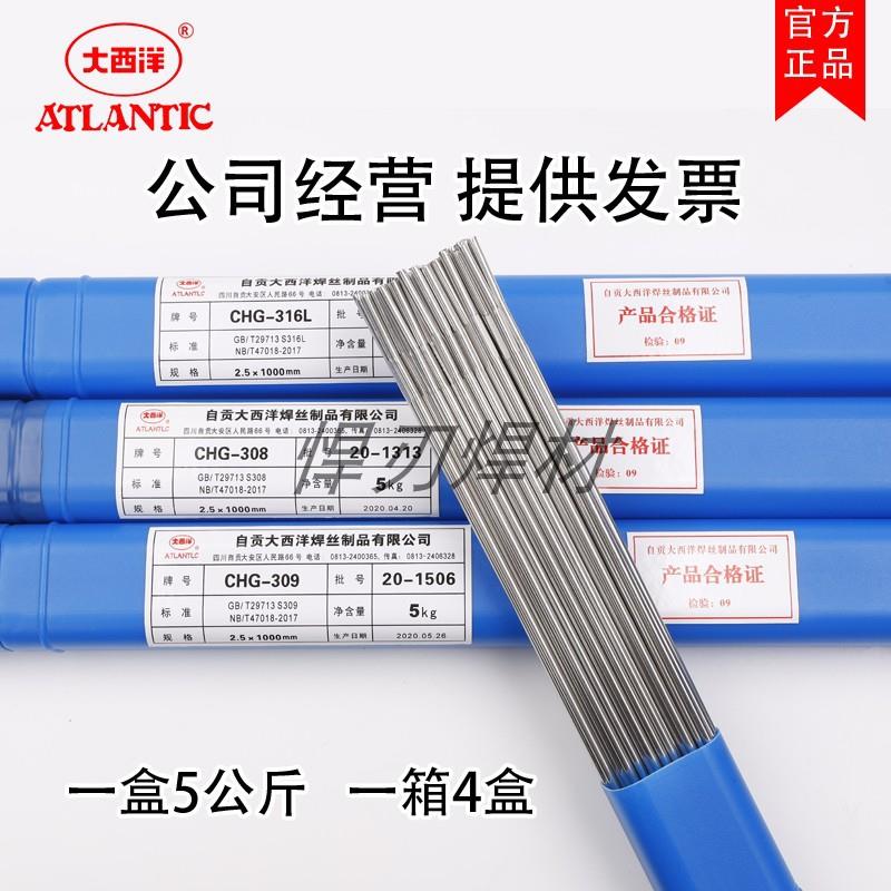大西洋不锈钢氩弧焊丝ER304 308L 310 2209 316L 309L 309 347