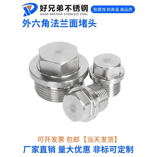 不锈钢304/316外六角法兰面堵头螺塞闷头管堵带边油塞G1/81/2/4分