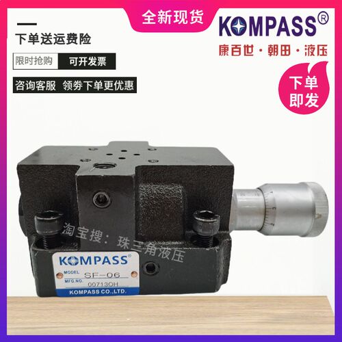 KOMPASS康百世 SD/SF-06/10 SDF/SFD/THF/SKF/SKM电磁控制调速阀